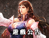 遊戲公告